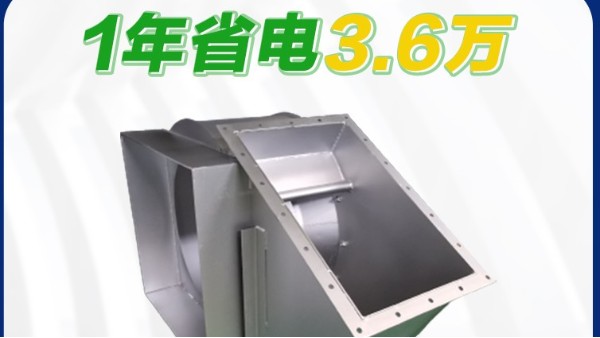 高效節(jié)能離心通風(fēng)機(jī)_一年省電3.6萬元起_佰斯拓